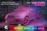 Безконтактная мойка автомобиля